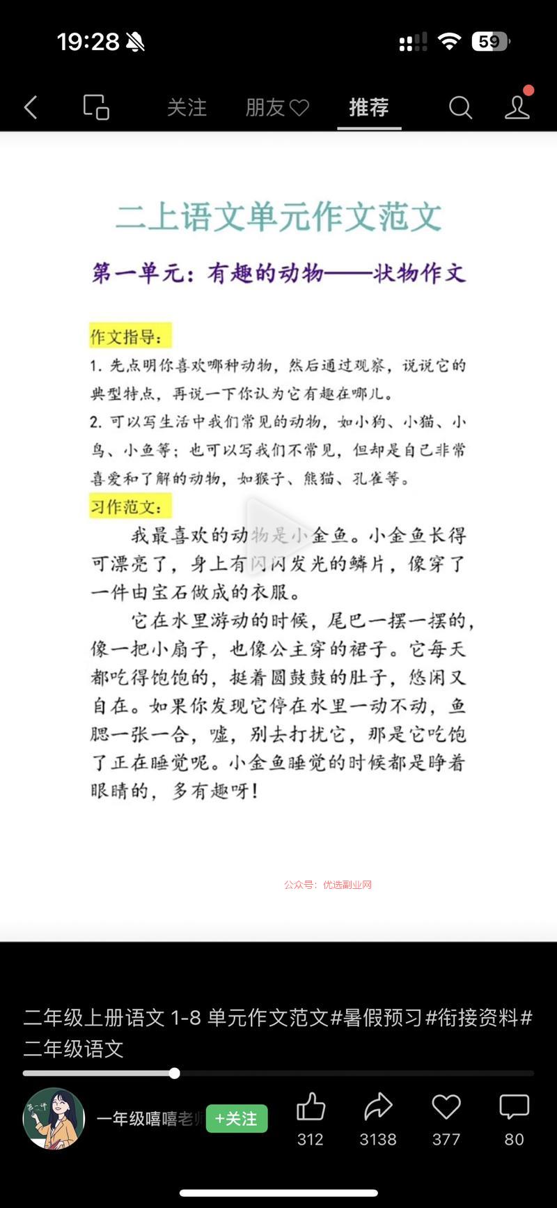 通过视频号发小学相关资…#情报-搞钱情报论坛-网创交流-优选副业网